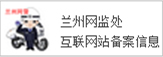 蘭州網警巡查